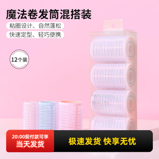 卷发棒神器 刘海卷正品 MINISO名创优品魔法卷发筒混搭超值装 12个装