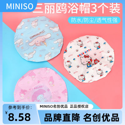 创优品三丽鸥浴帽防水miniso