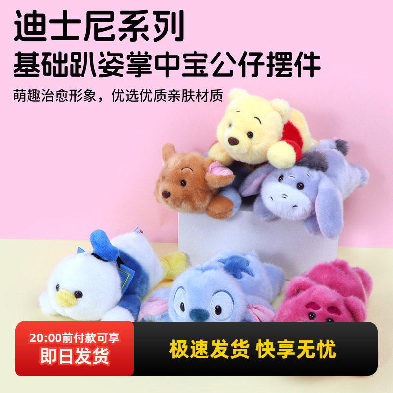 miniso名创优品迪士尼趴姿掌中宝公仔摆件史迪仔草莓熊毛绒玩偶