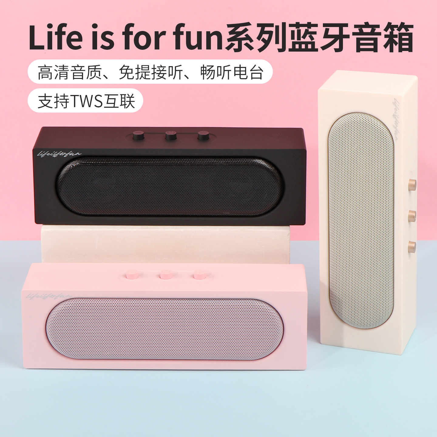 miniso名创优品Life is for fun系列蓝牙音箱桌面电脑家用音响