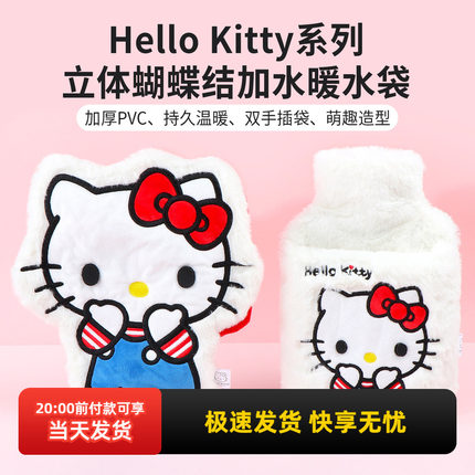 miniso名创优品Hello Kitty系列立体蝴蝶结加水暖水袋注水热水袋