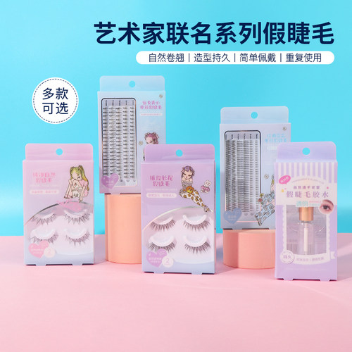 名创优品艺术家联名假睫毛