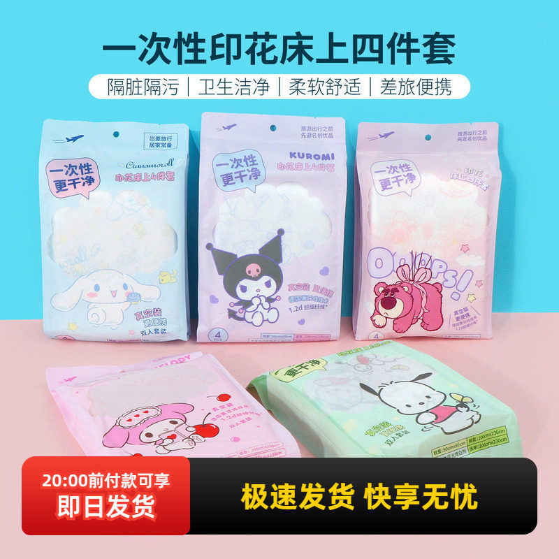 miniso名创优品玉桂狗一次性印花床上四件套可爱便携双人床单被套