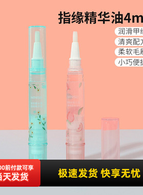 miniso名创优品玻尿酸水漾指缘精华液指甲边缘护理油修复水蜜桃香