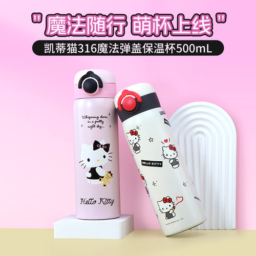 名创优品凯蒂猫316弹盖保温杯