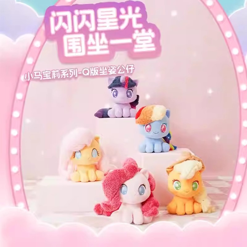 名创优品小马宝莉Q版坐姿公仔