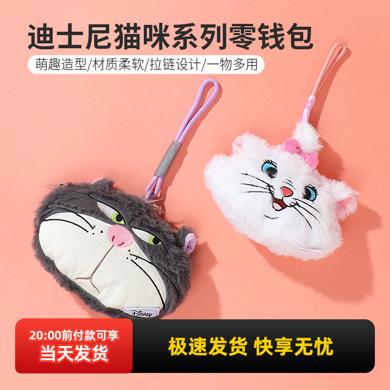 miniso名创优品迪士尼猫咪零钱包