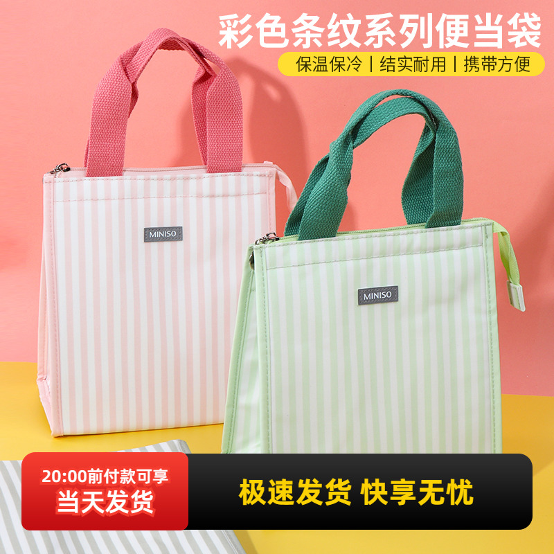 名创优品彩色条纹系列便当袋