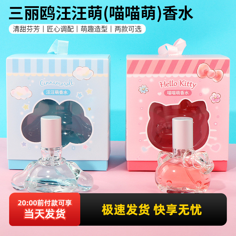 名创优品汪汪萌(喵喵萌)香水