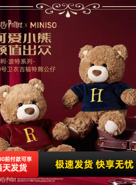 miniso名创优品哈利波特吉福特熊10号卫衣公仔可爱毛绒玩偶礼物