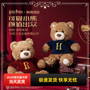 miniso名创优品哈利波特吉福特熊10号卫衣公仔可爱毛绒玩偶礼物