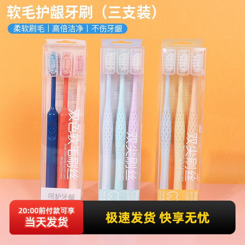 MINISO名创优品软毛护龈防滑牙刷