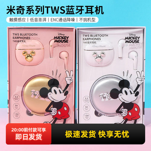名创优品米奇系列TWS蓝牙耳机