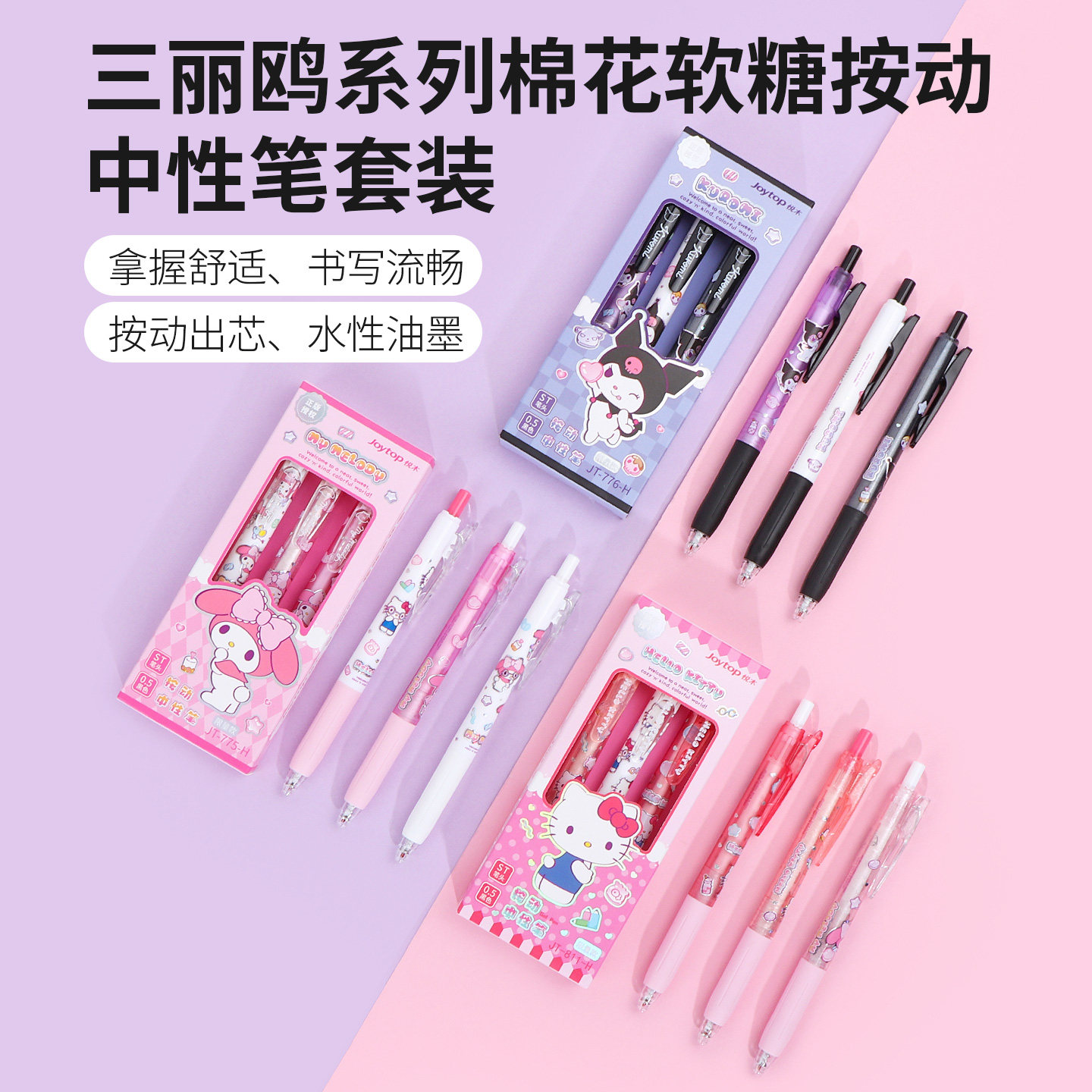 miniso名创优品三丽鸥棉花软糖按动中性笔套装凯蒂猫美乐蒂按动