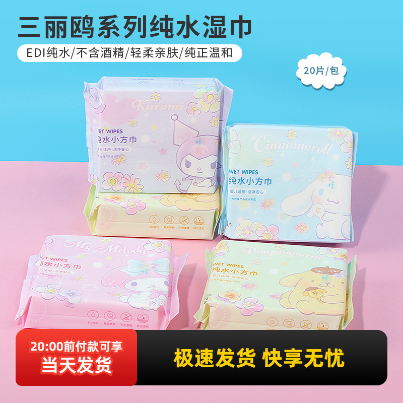 名创优品MINISO三丽鸥纯水湿巾