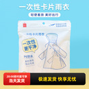 户外旅游爬山防雨 miniso名创优品一次性卡片雨衣儿童成人便携式