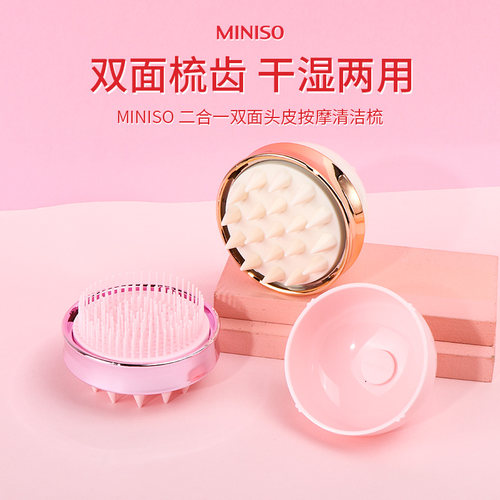 名创优品二合一头皮按摩清洁梳