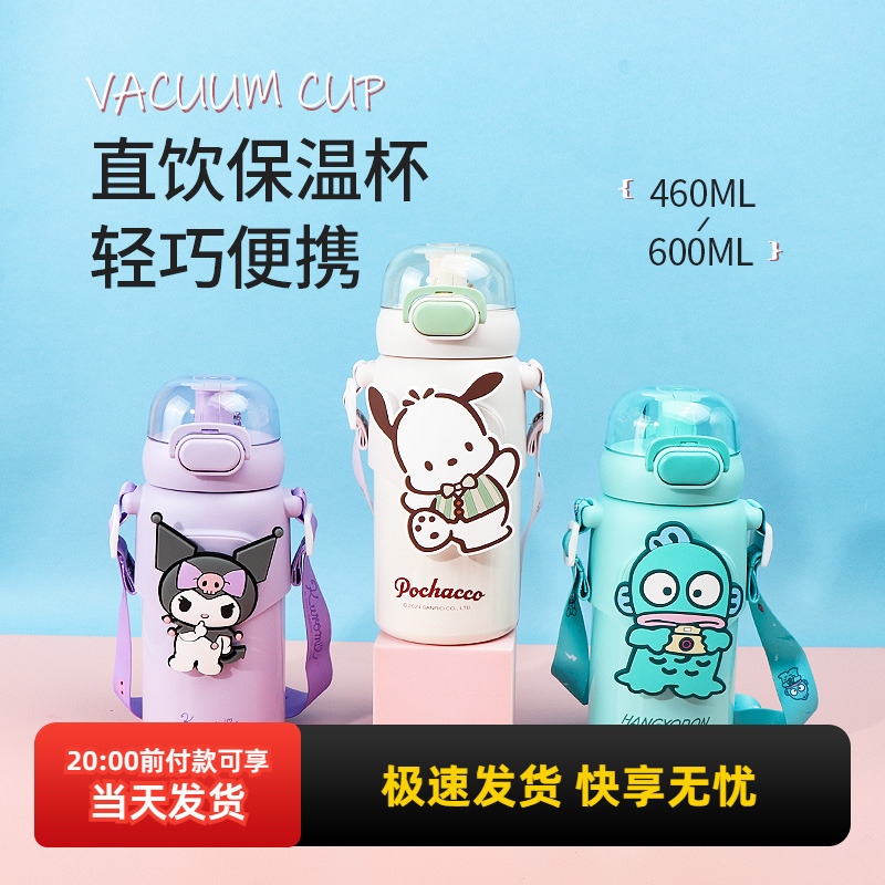 名创优品三丽鸥卡尼系列保温杯