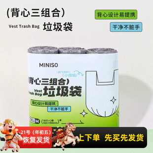 miniso名创优品背心垃圾袋90只装点断家用厨房宿舍办公室实惠装