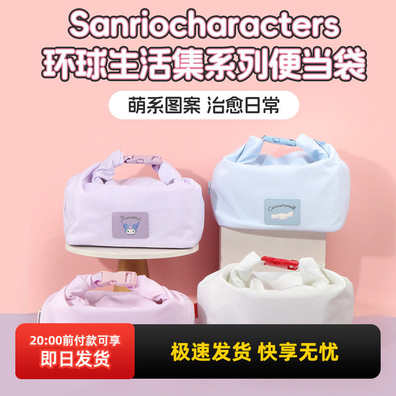 miniso名创优品三丽鸥环球生活集系列便当袋玉桂狗凯蒂猫手提包