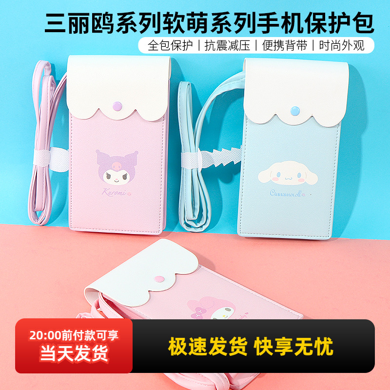 MINISO名创优品三丽鸥手机保护包
