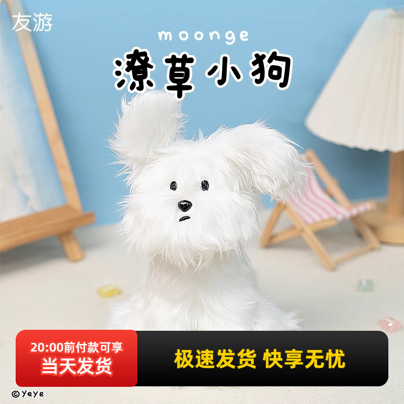 名创优品潦草小狗8寸公仔