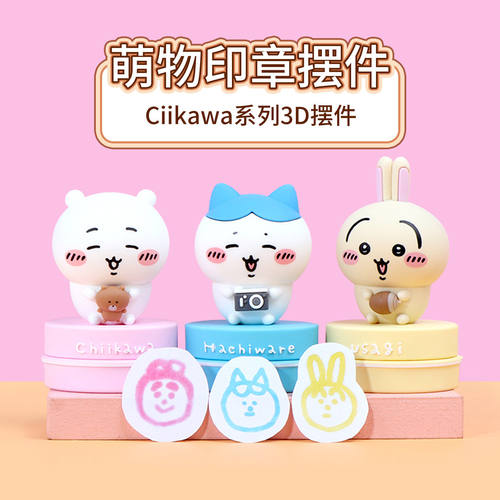名创优品Chiikawa系列3D印章摆件