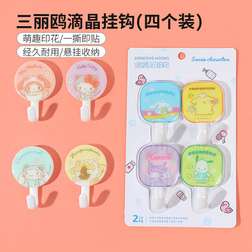 名创优品三丽鸥圆形滴晶挂钩