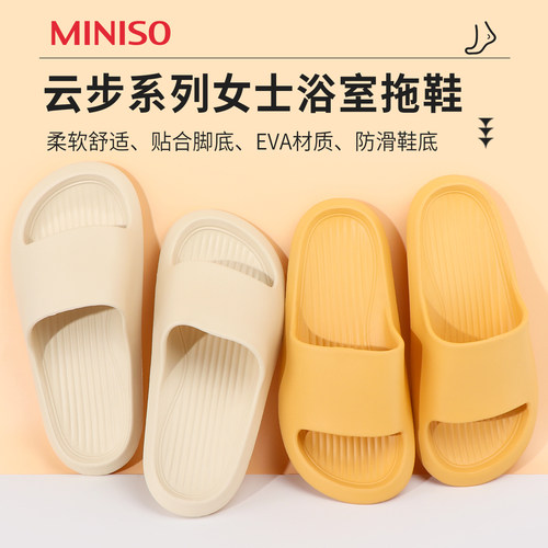 名创优品云步系列女士浴室拖鞋