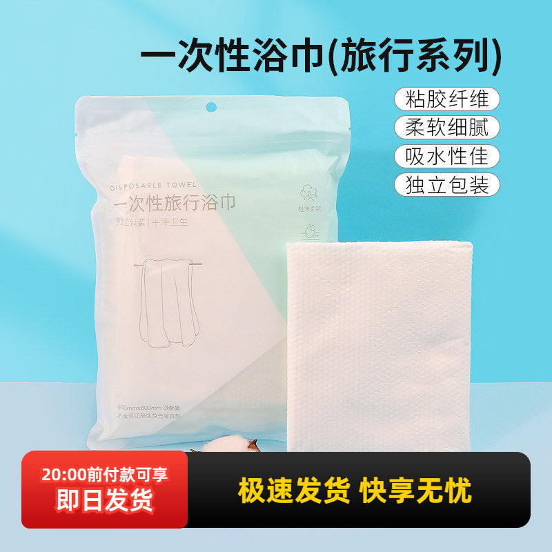 miniso名创优品一次性浴巾旅行出差加厚大毛巾独立包装便携3条装