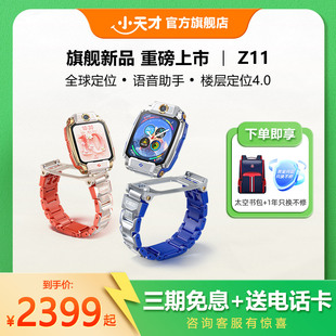 Z11少年版 小天才电话手表Z11小马宝莉联名款 儿童手表高清视频4G全网通楼层定位健康监测防水 旗舰正品