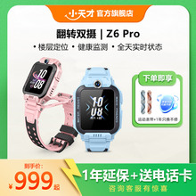 【官方正品】小天才电话手表Z6Pro/Z6Pro少年版楼层定位儿童4G网通初中生翻转双摄视频通话