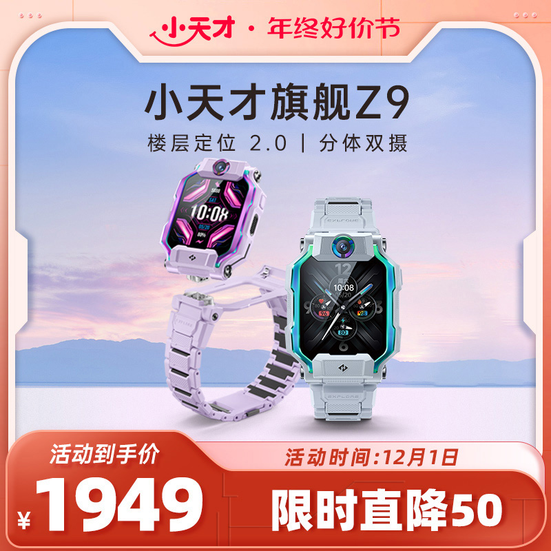 【官方正品】旗舰新品小天才电话手表Z9/少年版儿童智能定位中小学生4G全网通视频官方正品