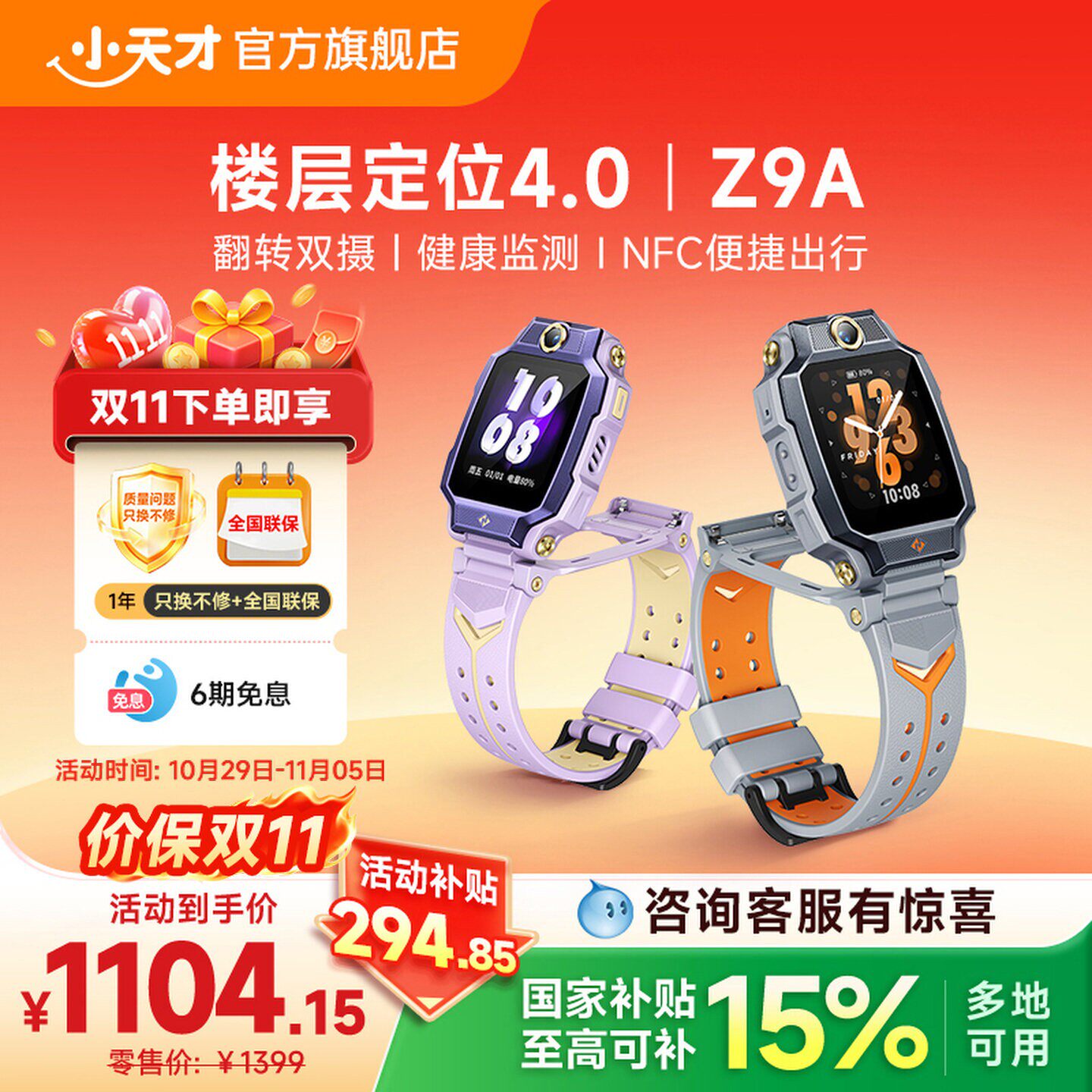 【限时补贴100元！】小天才电话手表Z9A/Z9Pro楼层定位4.0健康监测中小学生4G全网通视频防水官方旗舰正品