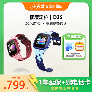 小天才电话手表D3S儿童智能电话手表小学初中生男女孩高精度楼层定位防水视频通话 顺丰配送