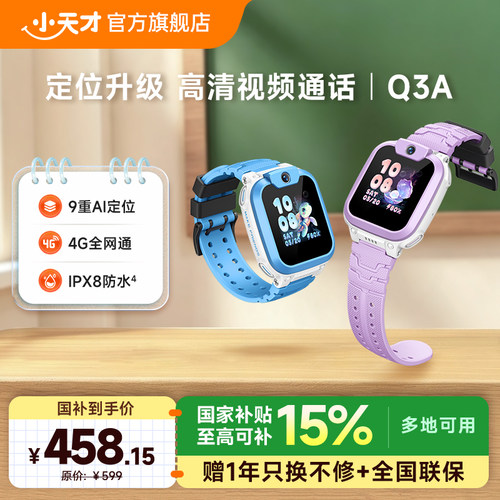 Q3A：人气爆款 高清视频通话 定位升级