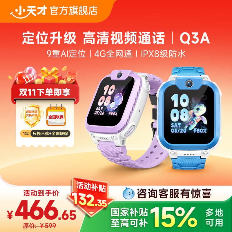 【抢！价保双11】小天才电话手表Q3A儿童手表4G全网通高清视频通话定位智能男女学生爆款热门电话