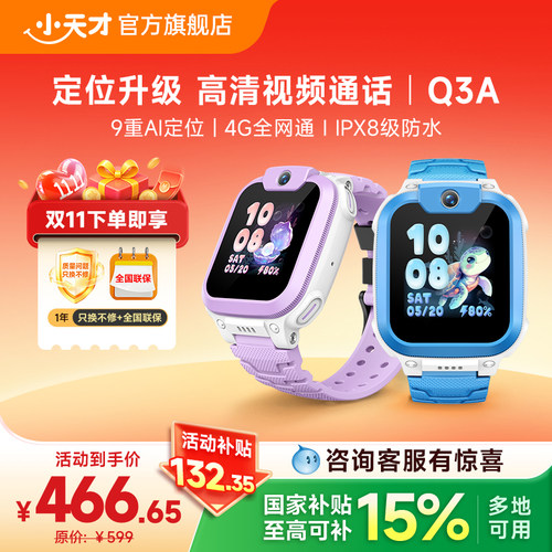 热门爆款 高清视频通话 定位升级 历史轨迹