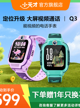 【官方正品】小天才电话手表Q3儿童手表4G全网通大屏视频通话定位智能男女孩学生Q2A升级爆款