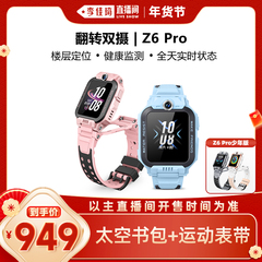 【李佳琦直播间生活节】小天才电话手表Z6Pro少年版/Z6Pro防水楼层定位初中生4G全网通手表前后双摄