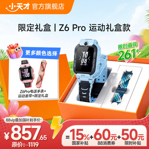 Z6pro运动礼盒版惊喜加赠表带