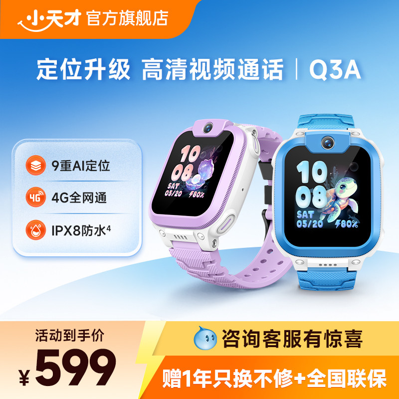 【官方正品】小天才电话手表Q3A儿童手表4G全网通大屏视频通话定位智能男女孩学生爆款热门智能手表