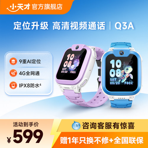 热门爆款 高清视频通话 定位升级 历史轨迹
