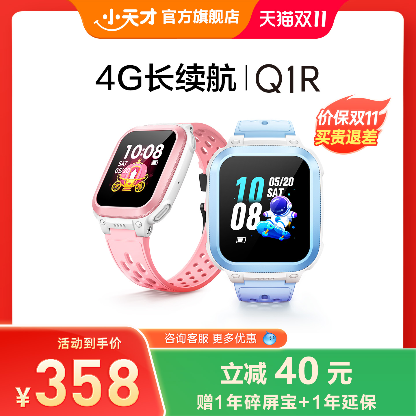 小天才Q1R电话手表官方正品