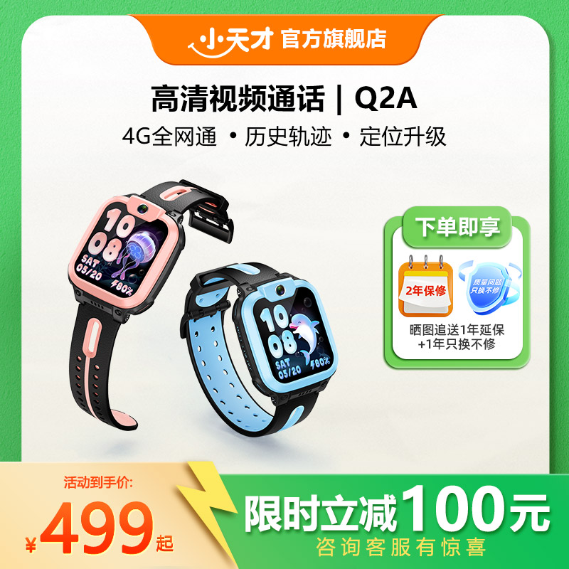 小天才Q2A电话手表官方