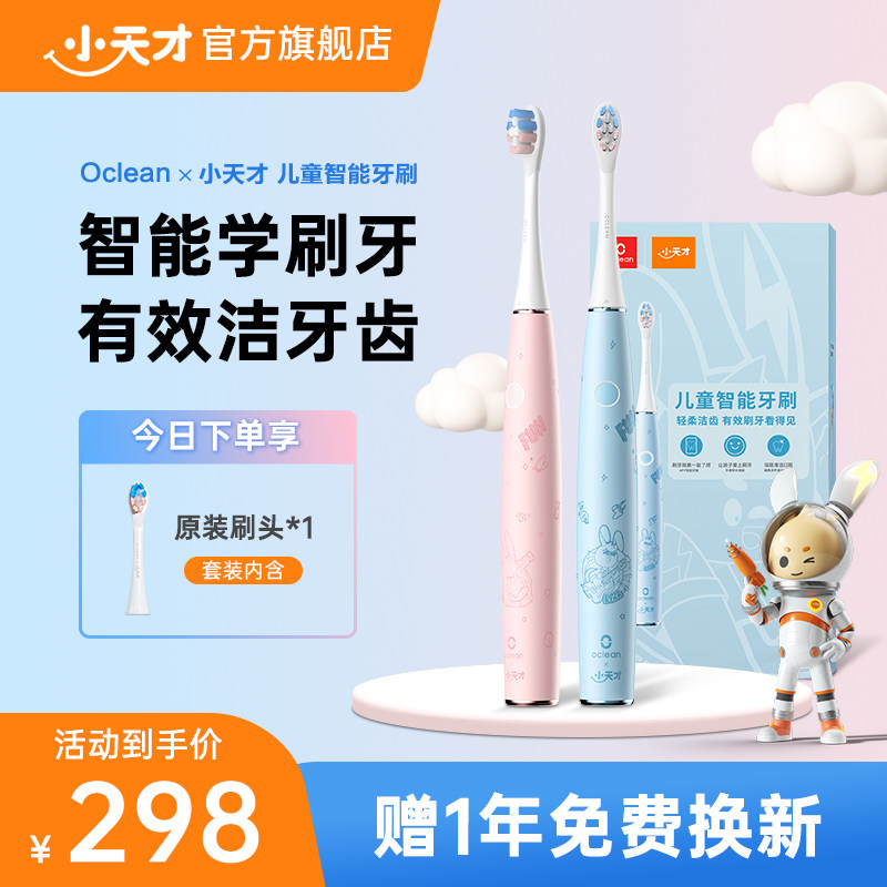 【顺丰配送】小天才智能电动牙刷儿童声波软毛全自动防水官方旗舰
