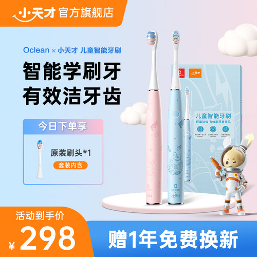 小天才儿童智能牙刷有效洁牙