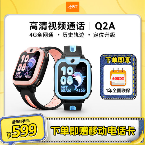 小天才Q2A电话手表旗舰正品