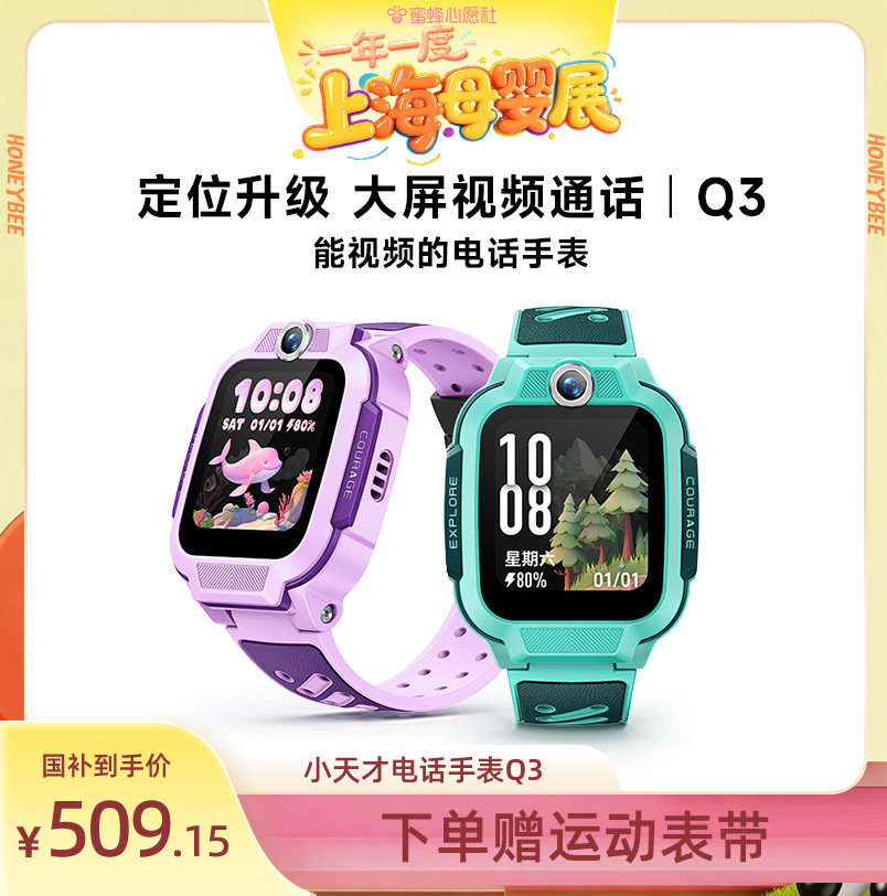 【官方正品】小天才电话手表Q3儿童手表4G全网通大屏视频通话定位智能男女孩学生Q2A升级Q3