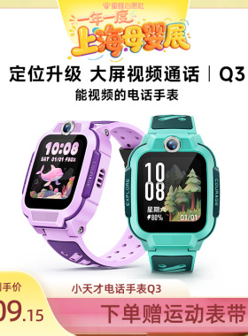 【蜜蜂心愿社】小天才电话手表Q3儿童手表4G全网通大屏视频通话定位智能男女孩学生Q2A升级Q3